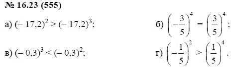 Ответ к задаче № 16.23 (555) - А.Г. Мордкович, гдз по алгебре 7 класс